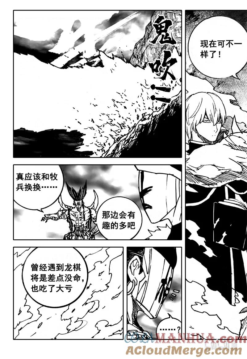 《镇魂街》四零七 风雨 第21页