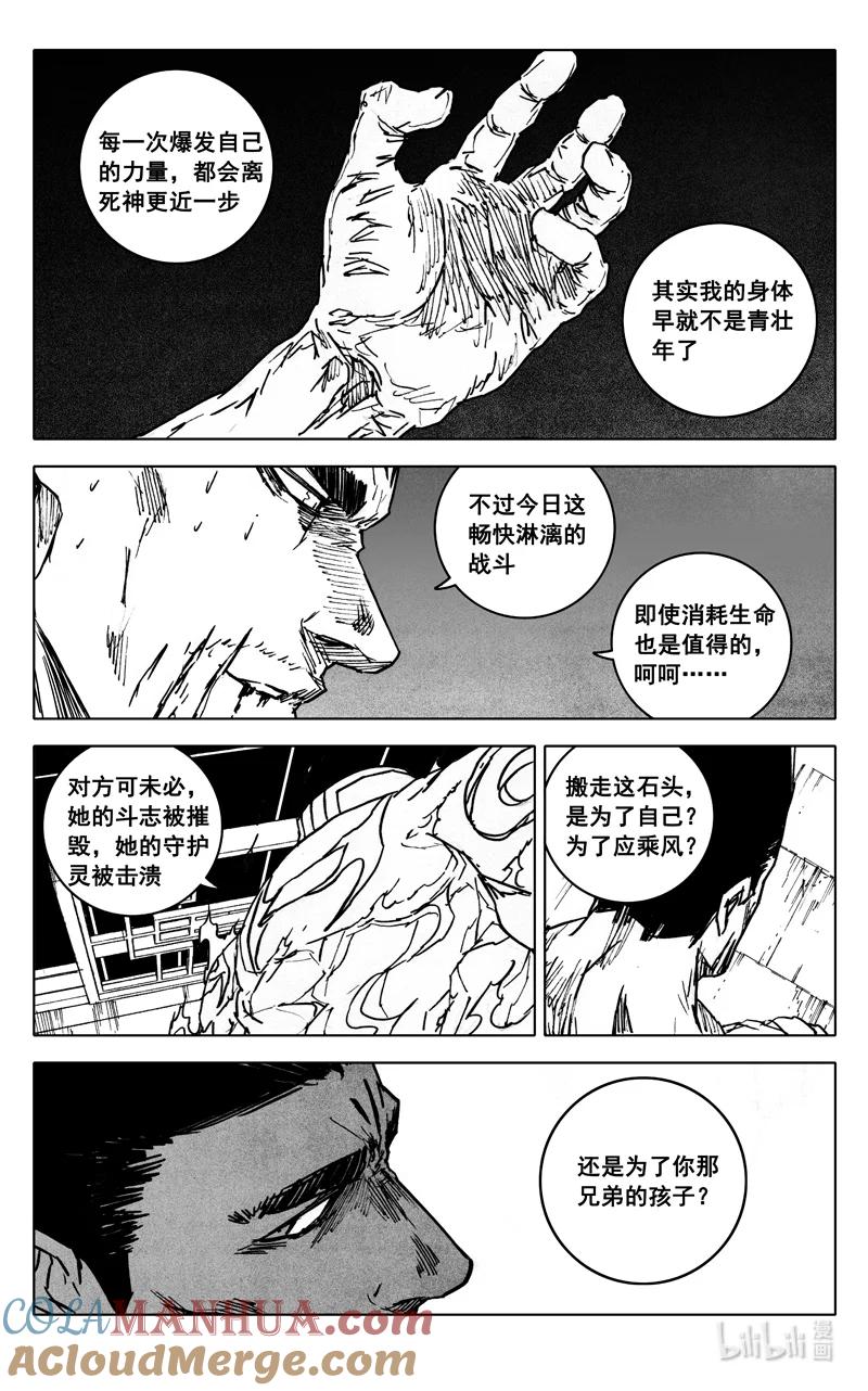 《镇魂街》四零七 风雨 第3页