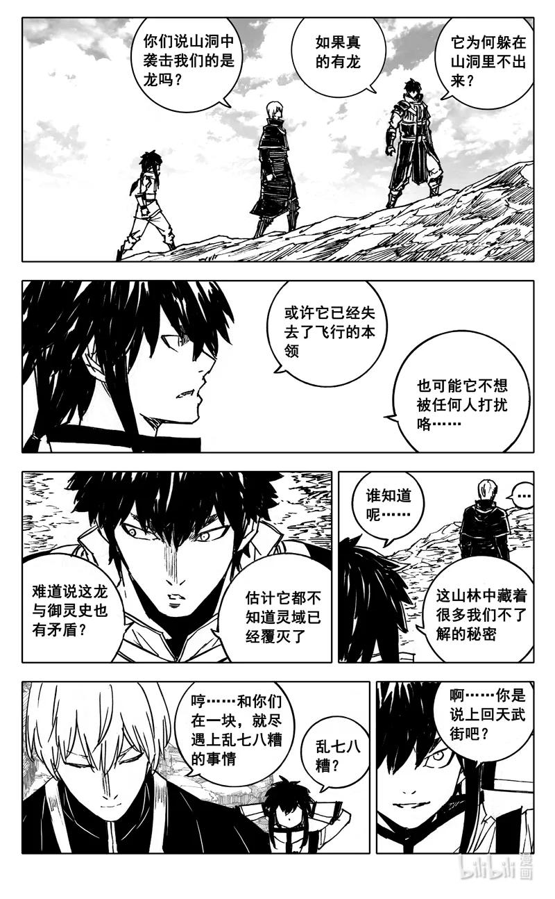 《镇魂街》四零七 风雨 第12页
