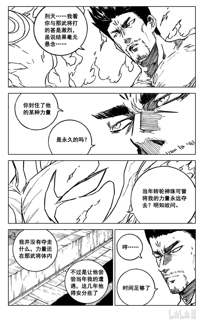 《镇魂街》四零七 风雨 第4页