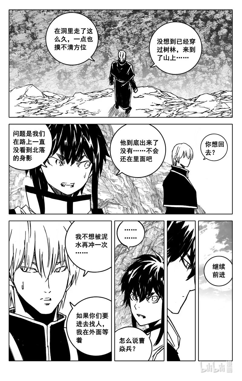 《镇魂街》四零七 风雨 第10页
