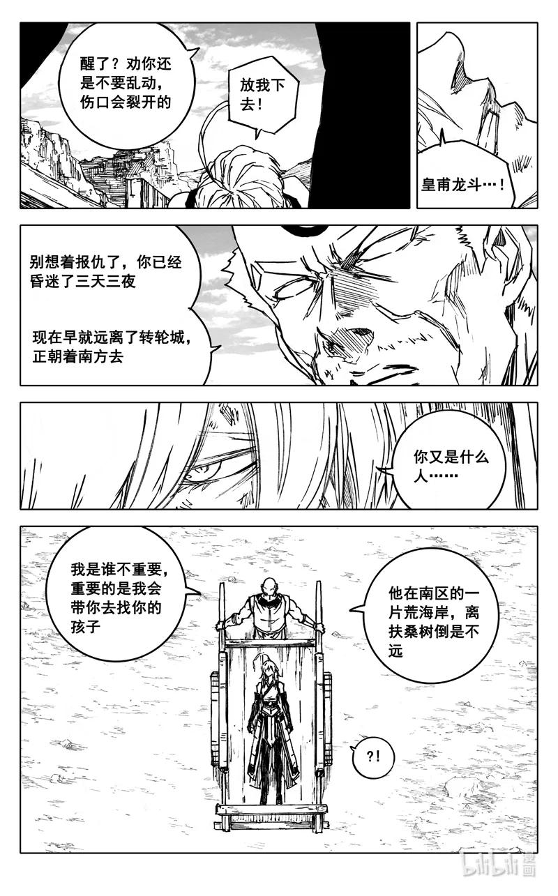 《镇魂街》四零七 风雨 第6页