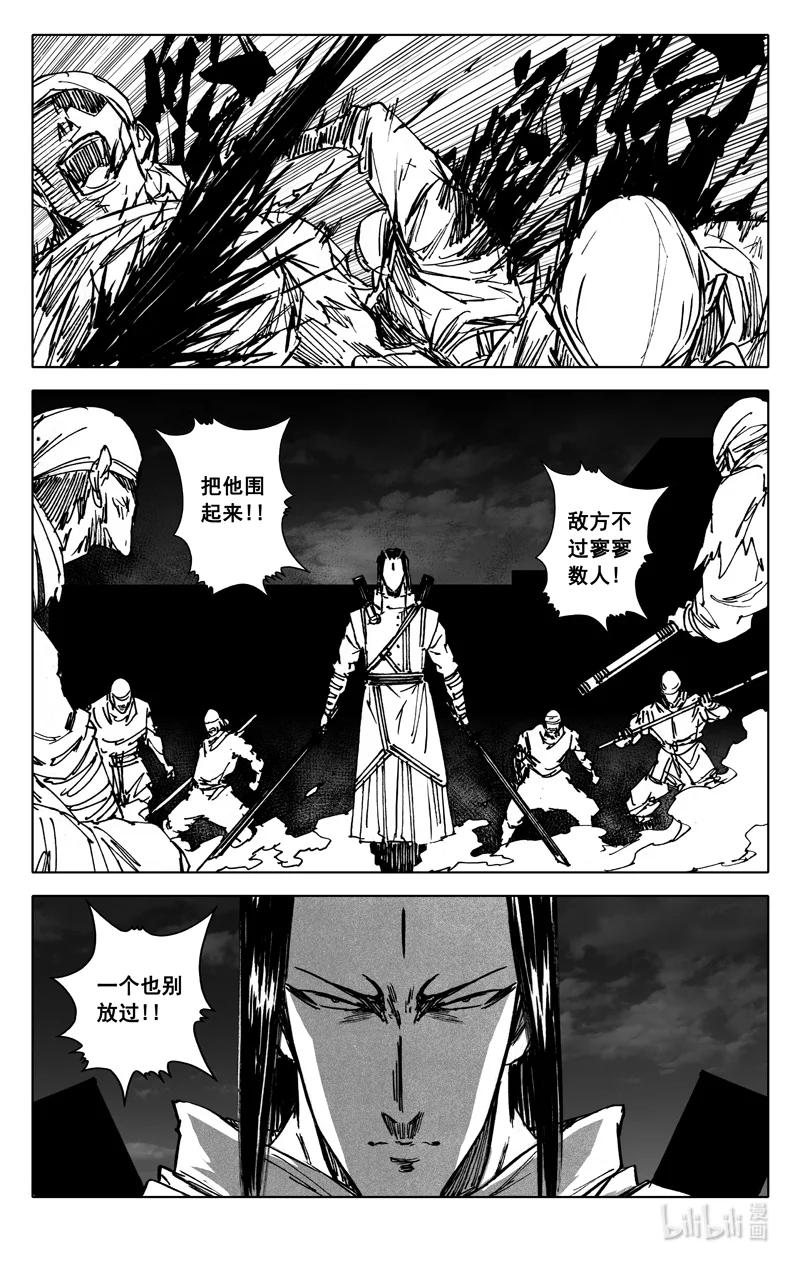 《镇魂街》四零八 峡谷 第4页