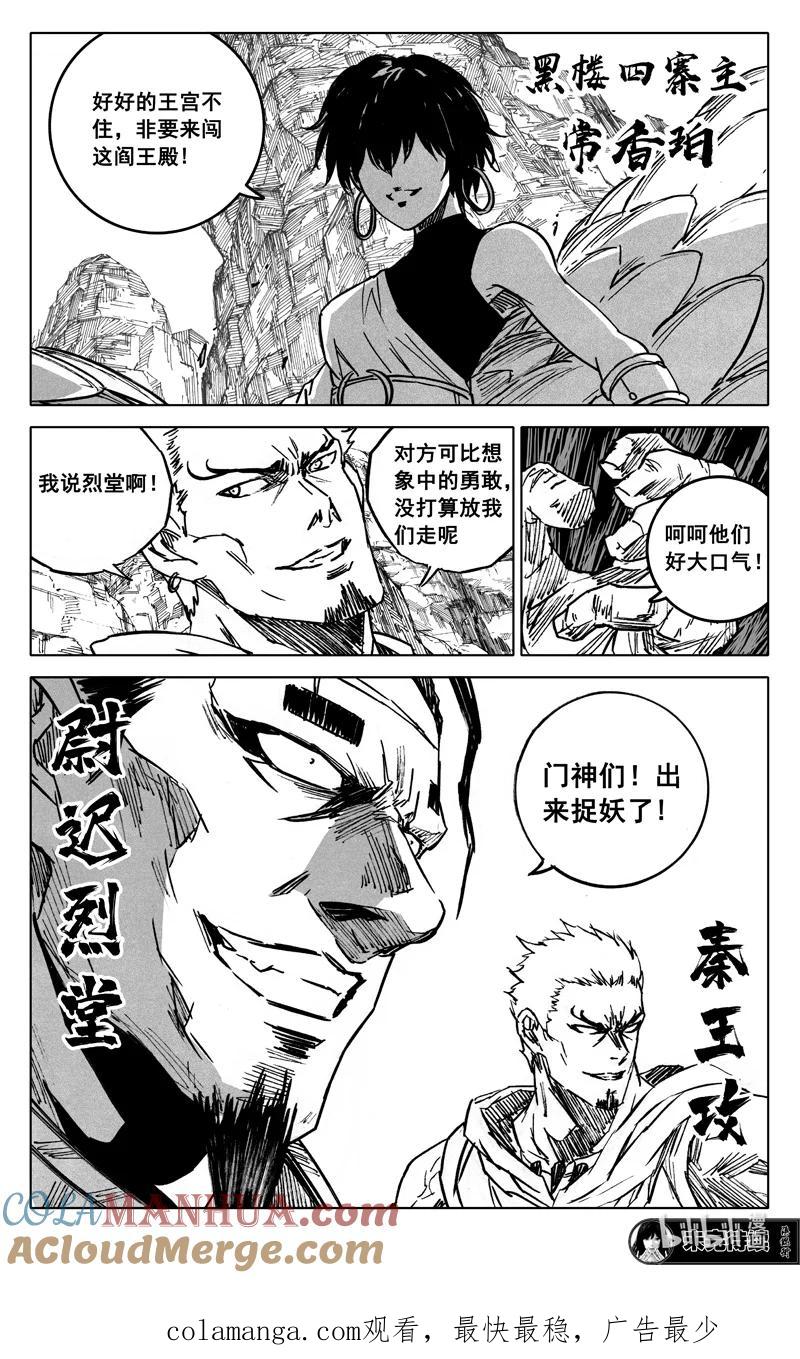 《镇魂街》四零八 峡谷 第19页