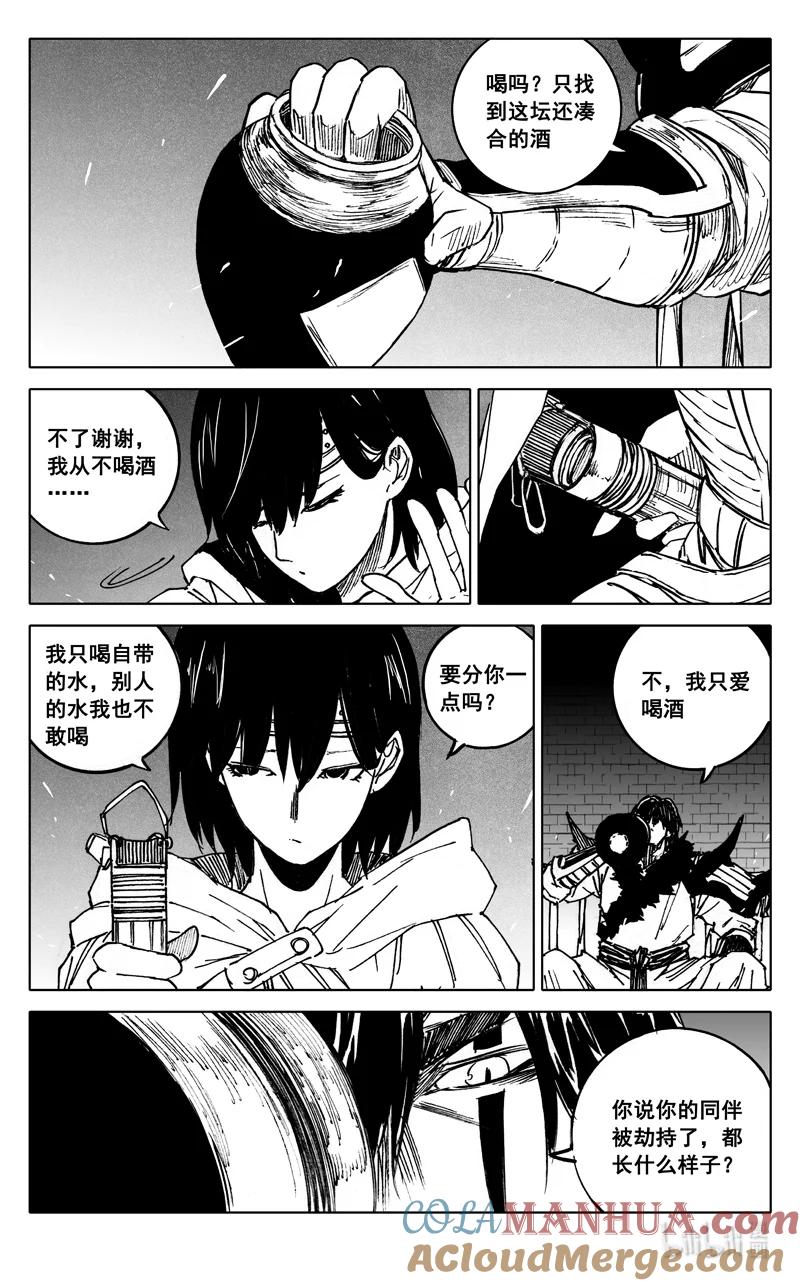 《镇魂街》四零八 峡谷 第9页