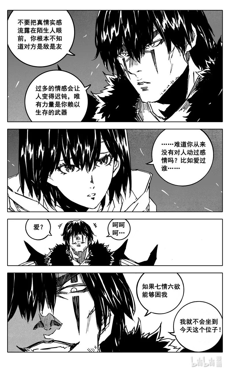 《镇魂街》四零八 峡谷 第12页
