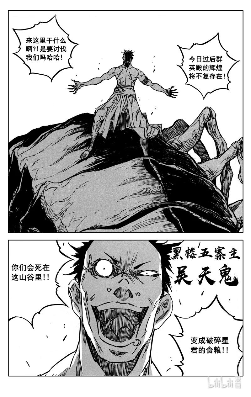 《镇魂街》四零八 峡谷 第18页