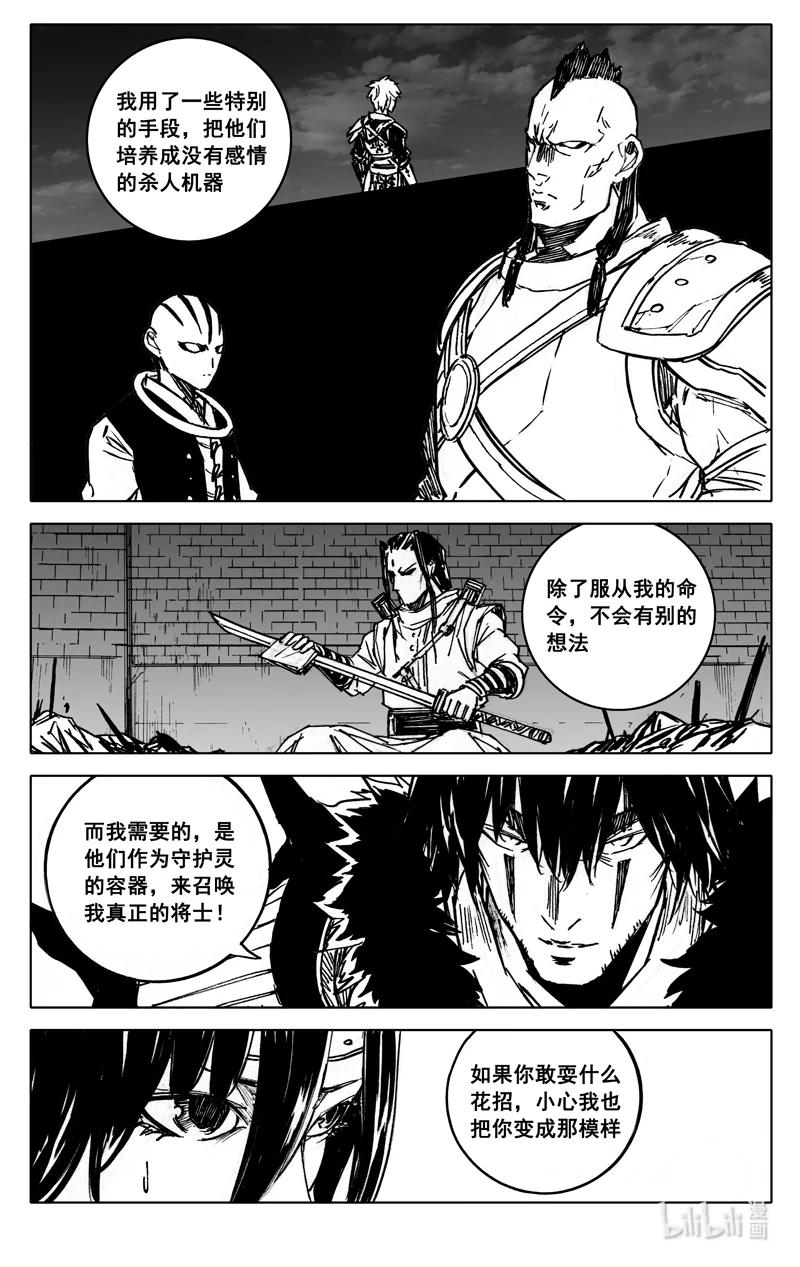 《镇魂街》四零八 峡谷 第8页