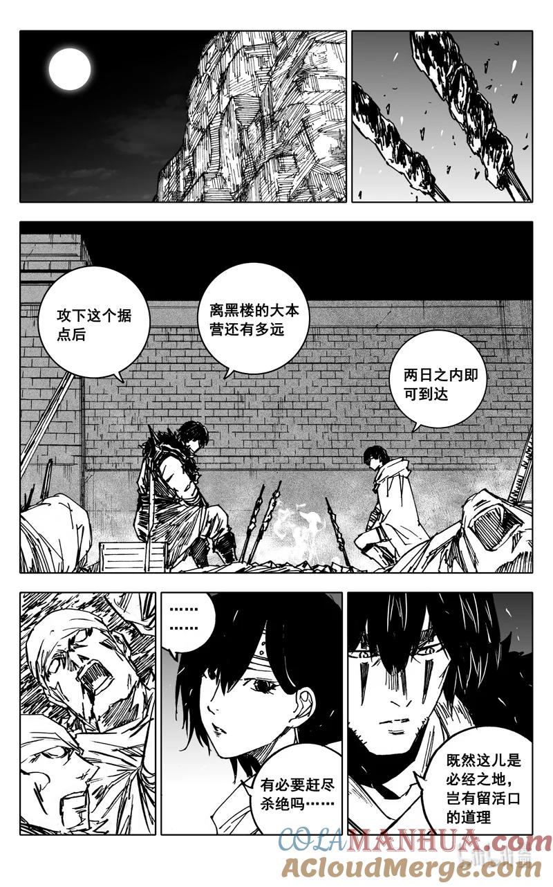 《镇魂街》四零八 峡谷 第5页