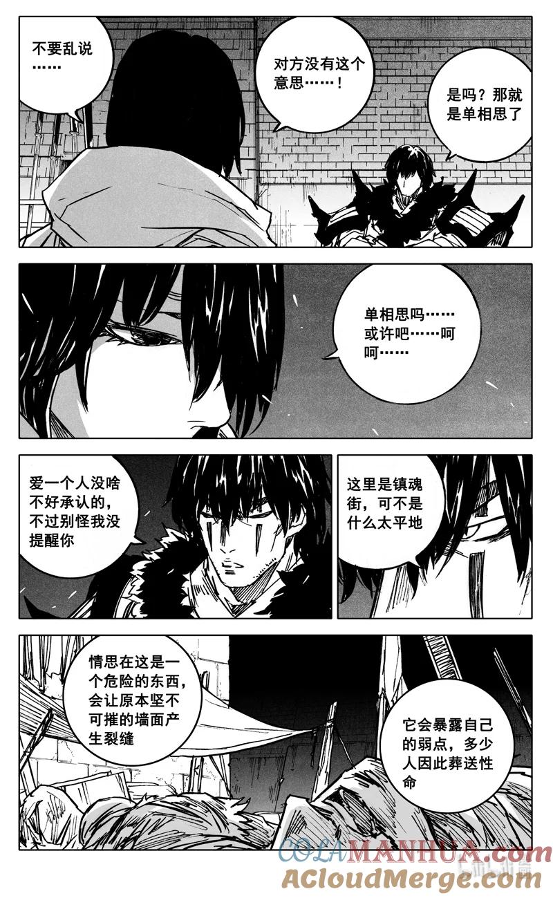 《镇魂街》四零八 峡谷 第11页