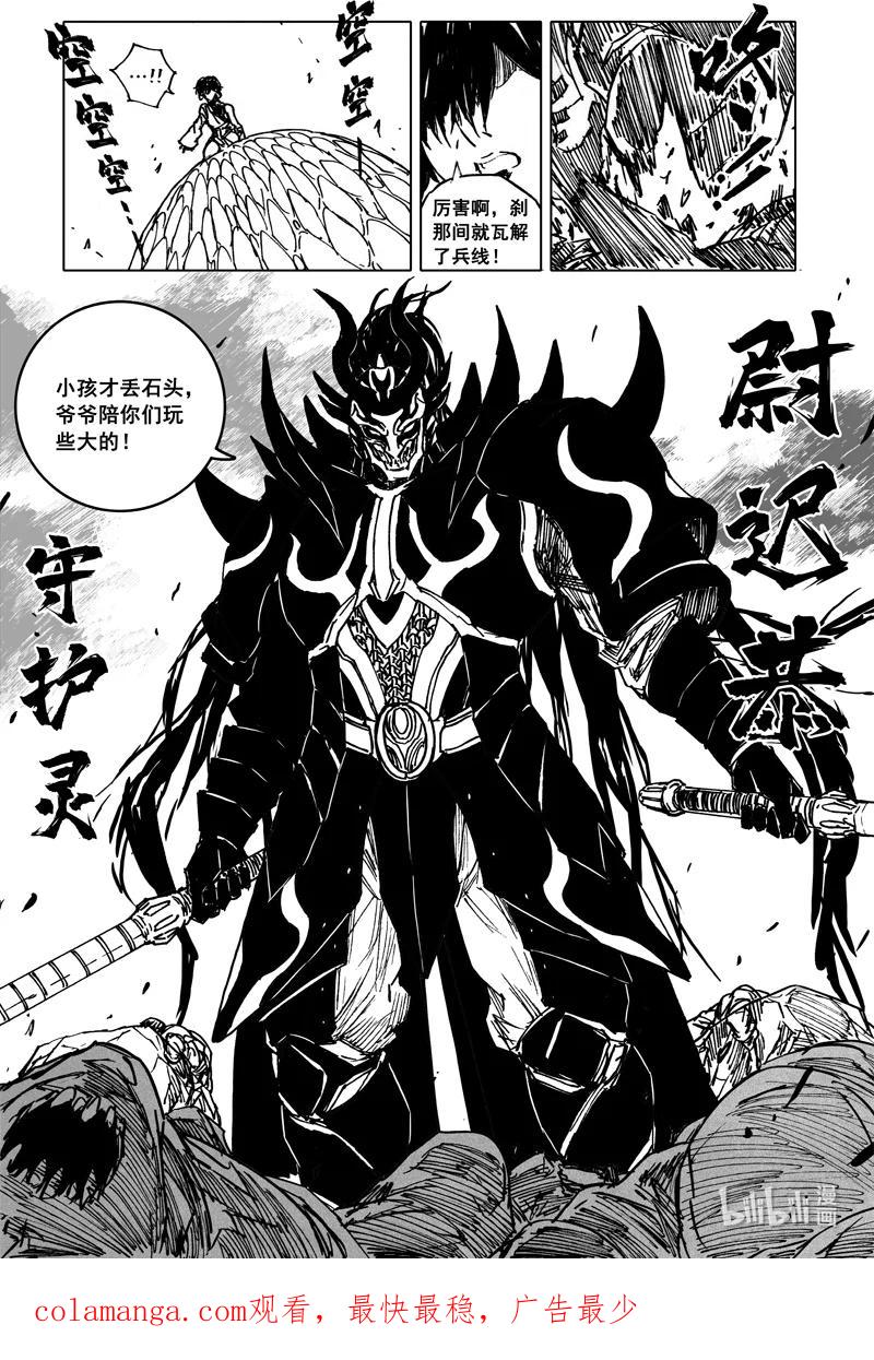 《镇魂街》四零九 围攻 第18页
