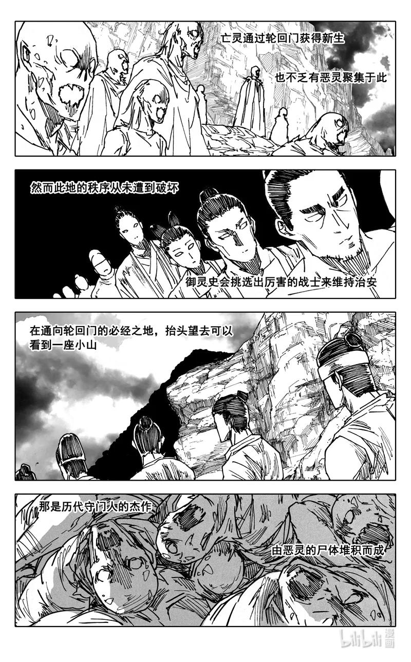 《镇魂街》四一零 门神 第2页