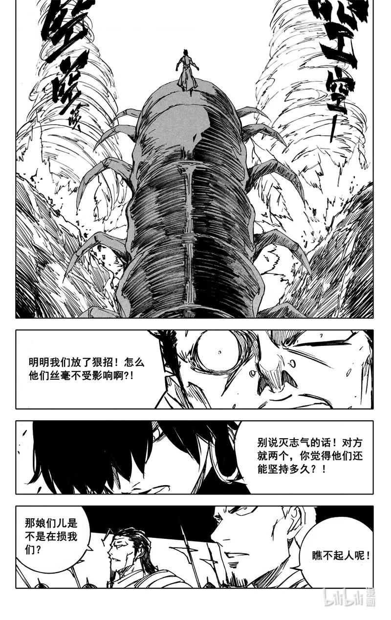 《镇魂街》四一零 门神 第18页