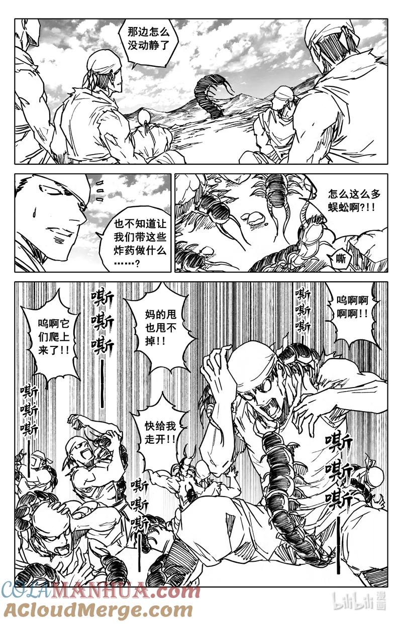 《镇魂街》四一零 门神 第9页