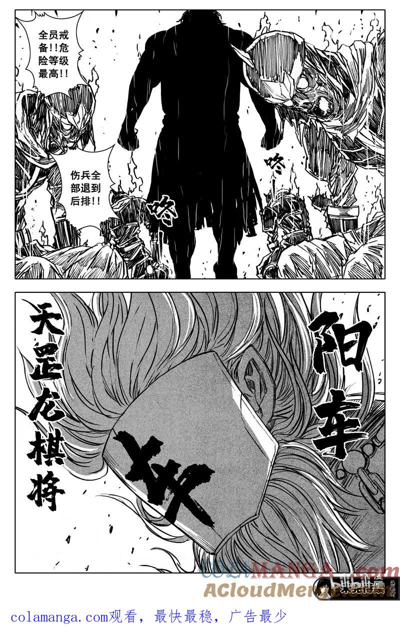 《镇魂街》四一一 热浪 第21页