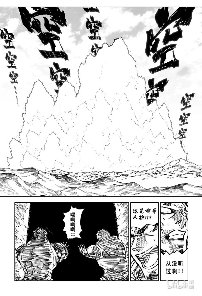 《镇魂街》四一一 热浪 第20页
