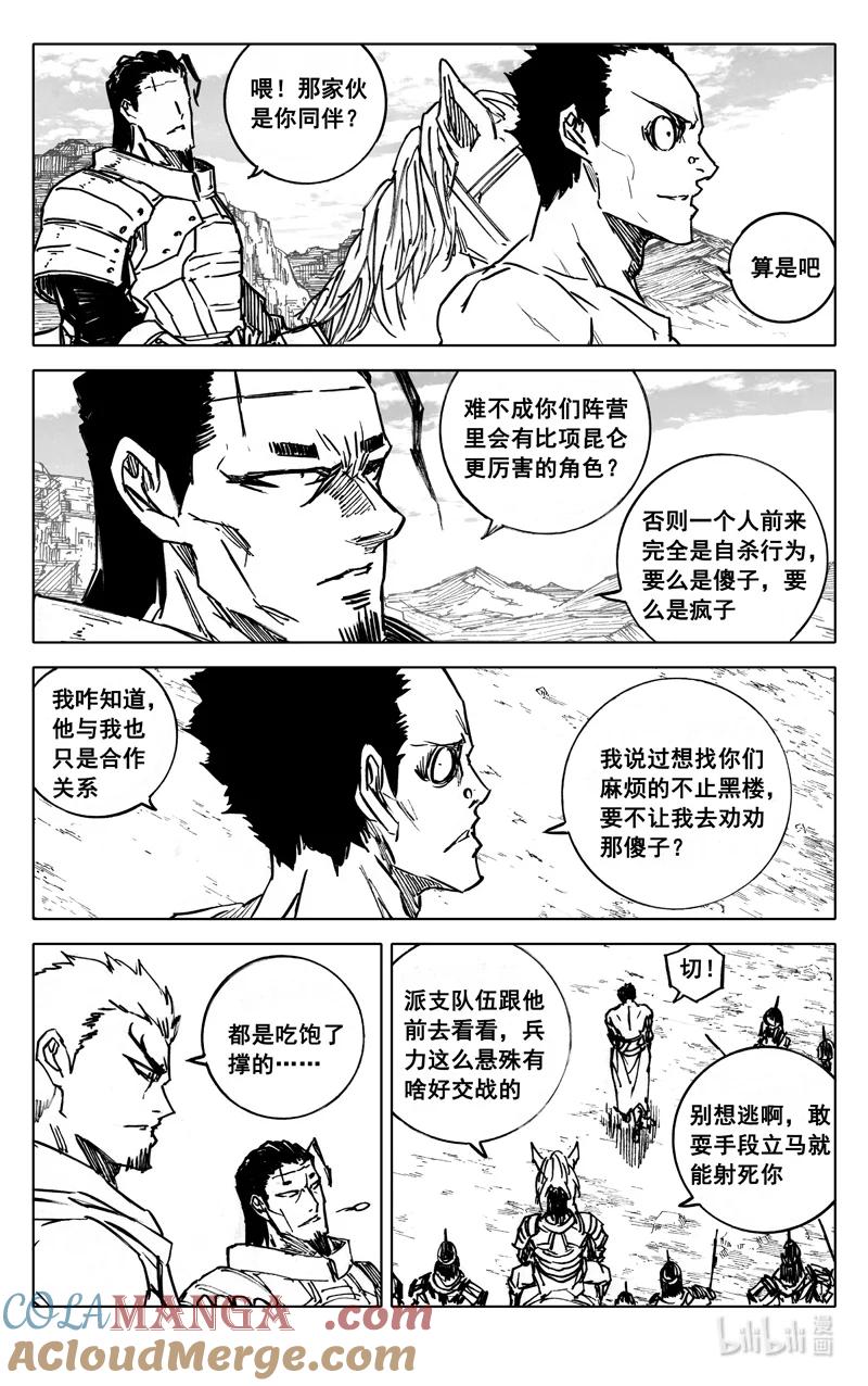 《镇魂街》四一一 热浪 第15页