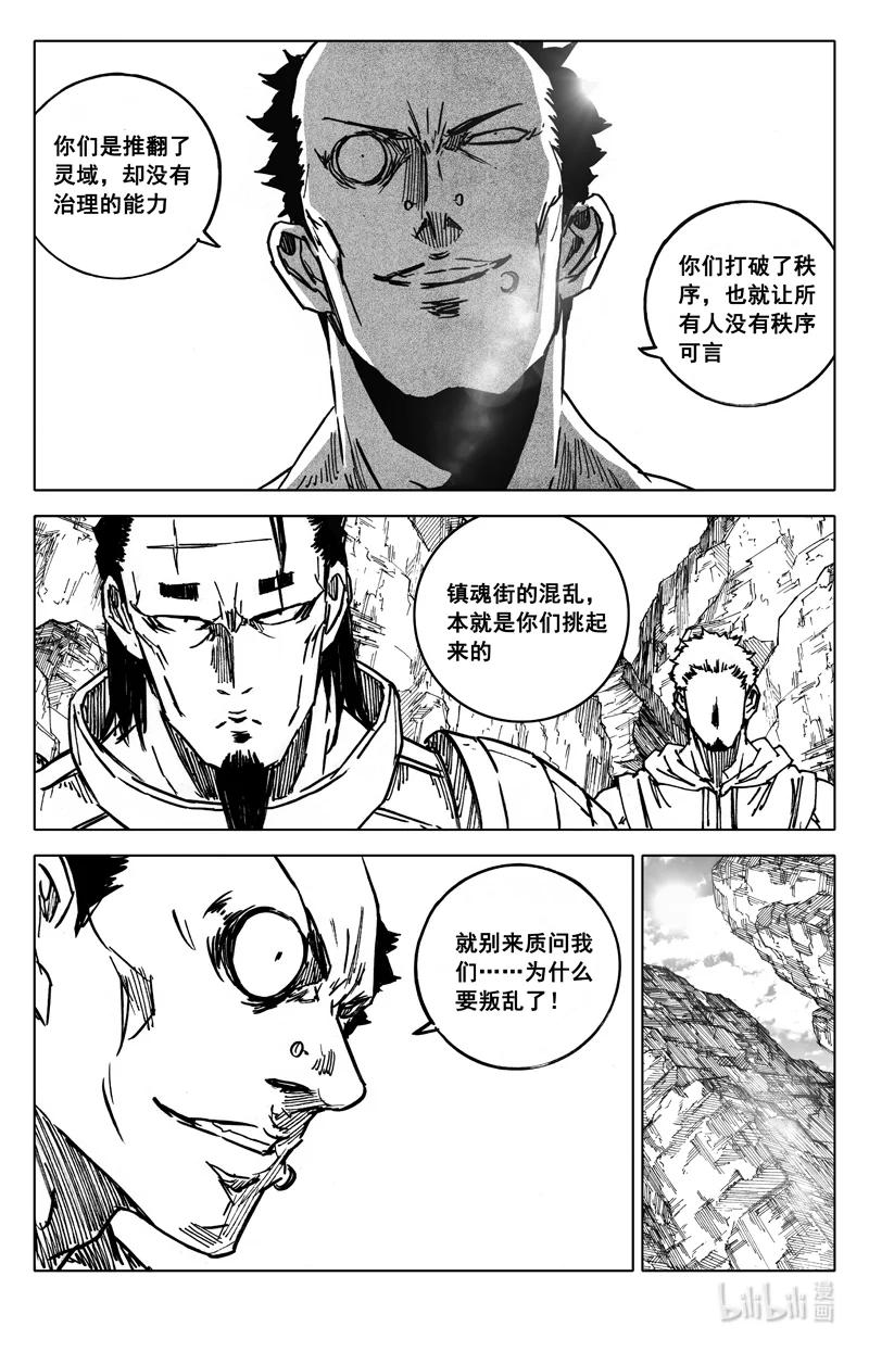 《镇魂街》四一一 热浪 第10页