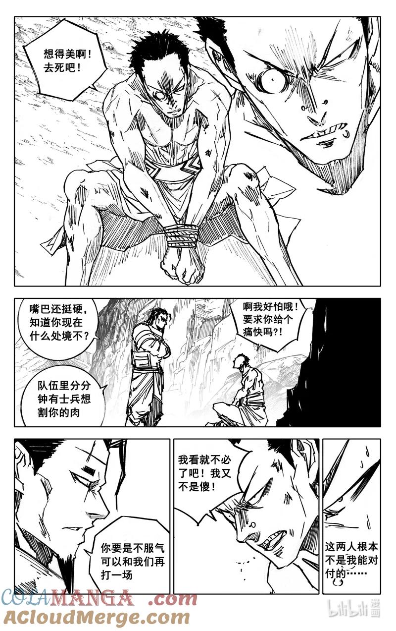 《镇魂街》四一一 热浪 第3页