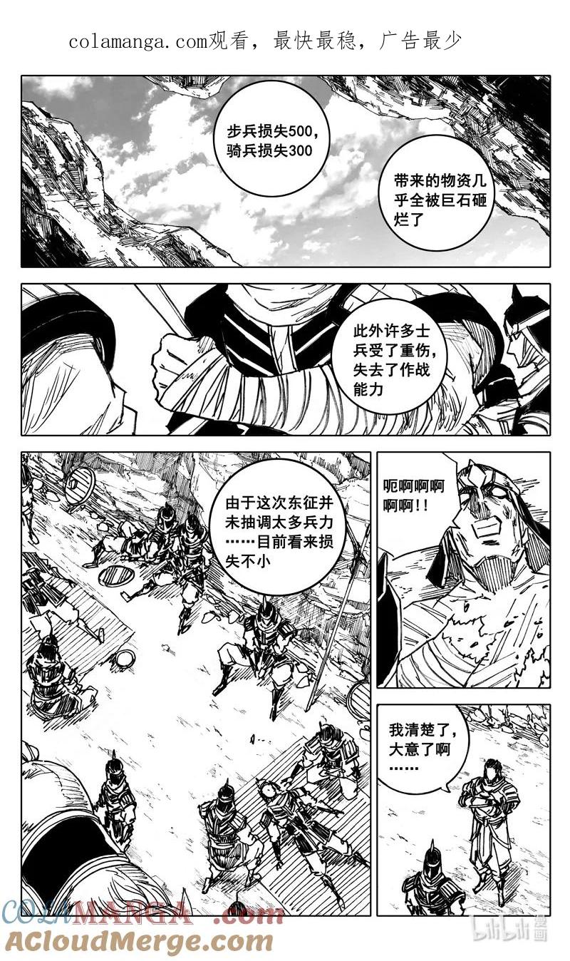 《镇魂街》四一一 热浪 第1页