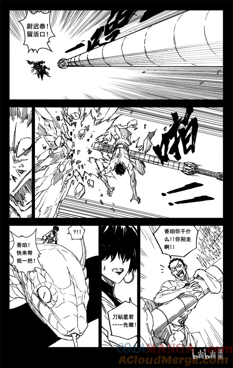 《镇魂街》四一一 热浪 第5页
