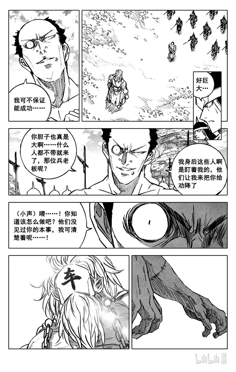 《镇魂街》四一一 热浪 第16页
