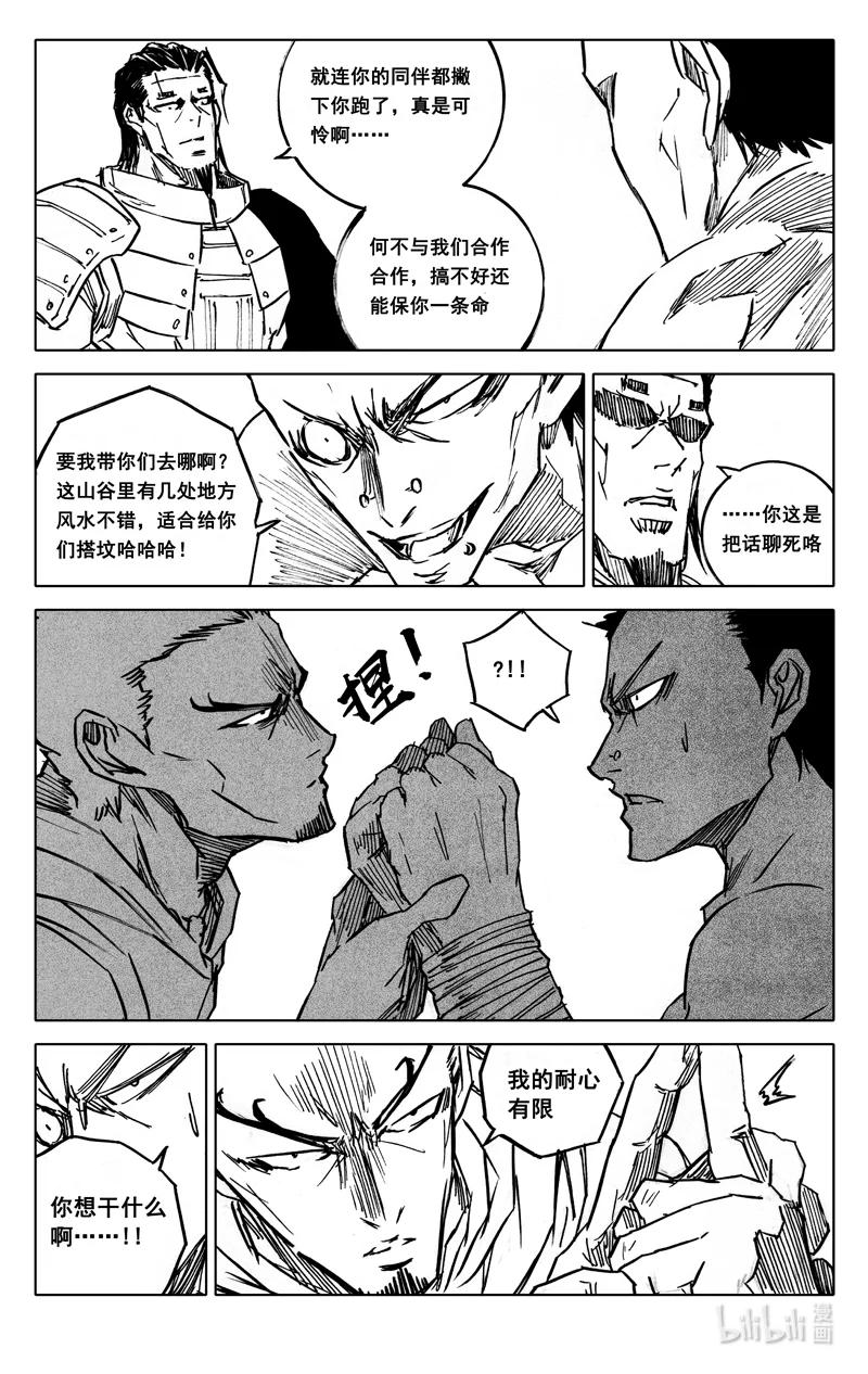 《镇魂街》四一一 热浪 第6页