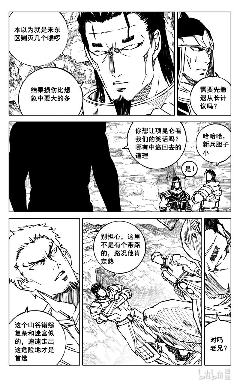 《镇魂街》四一一 热浪 第2页
