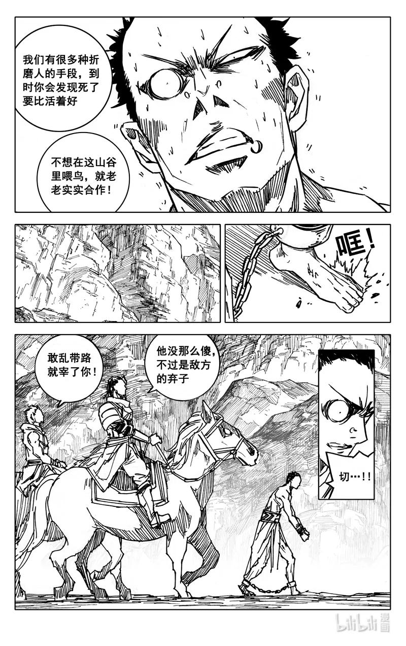 《镇魂街》四一一 热浪 第8页