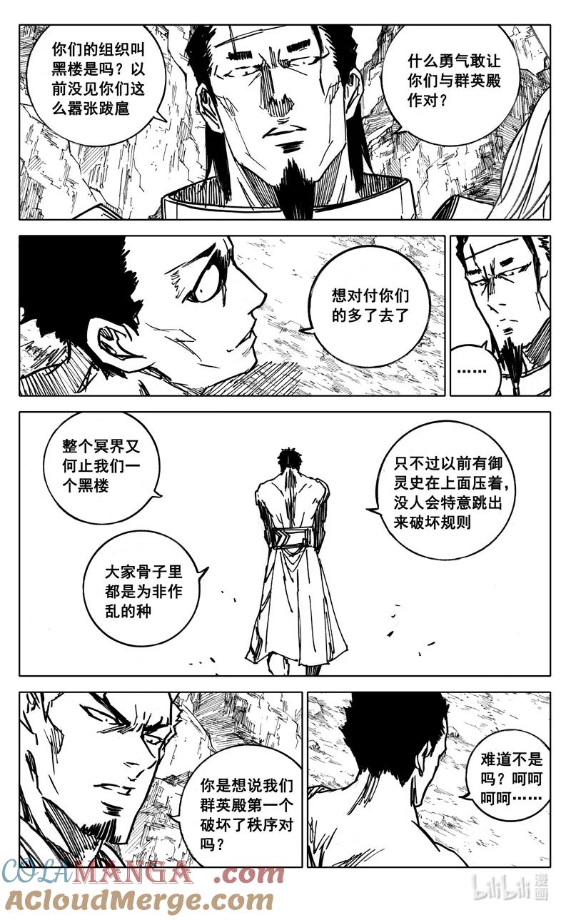 《镇魂街》四一一 热浪 第9页