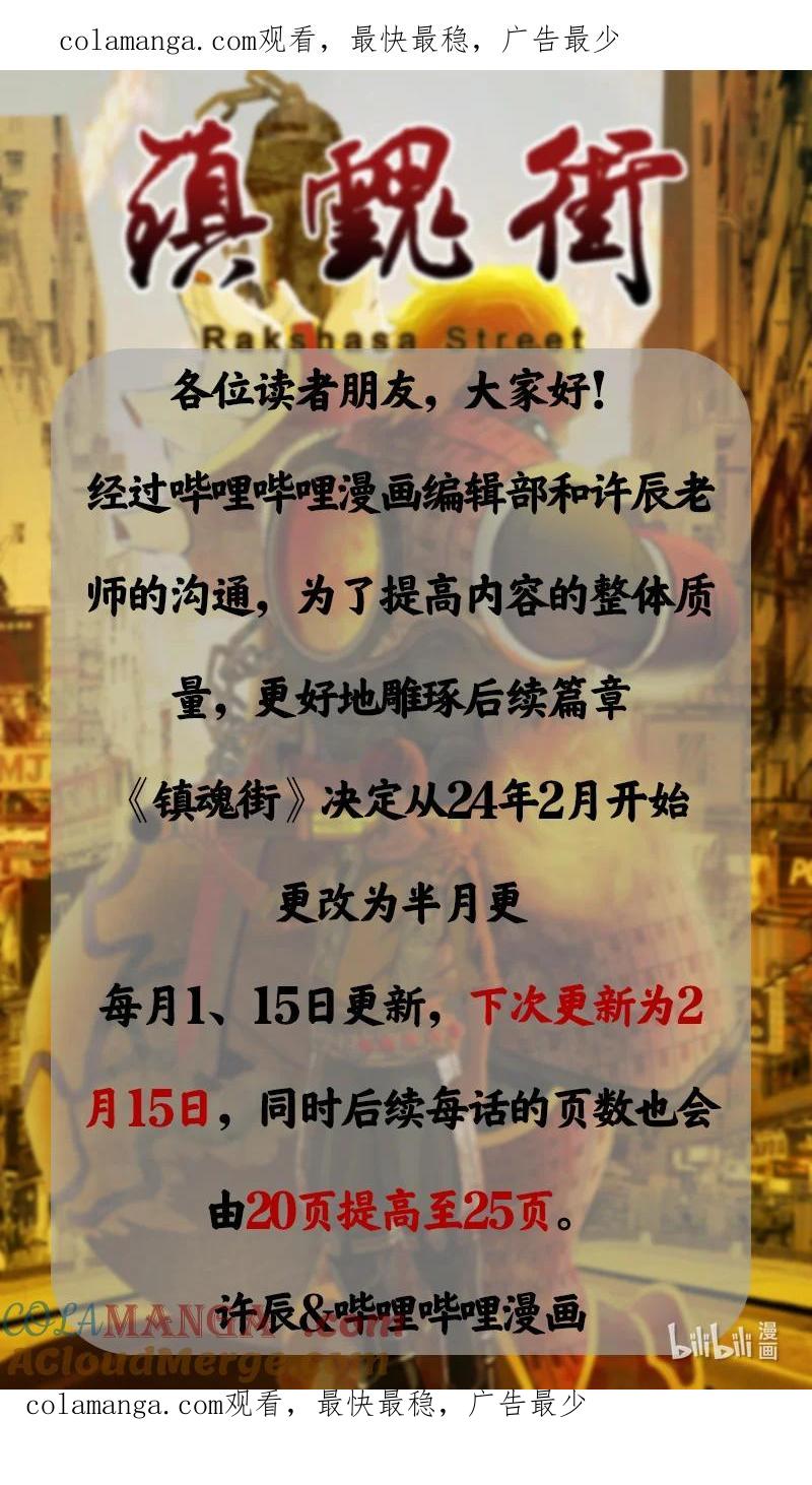 《镇魂街》公告 更新说明 第1页