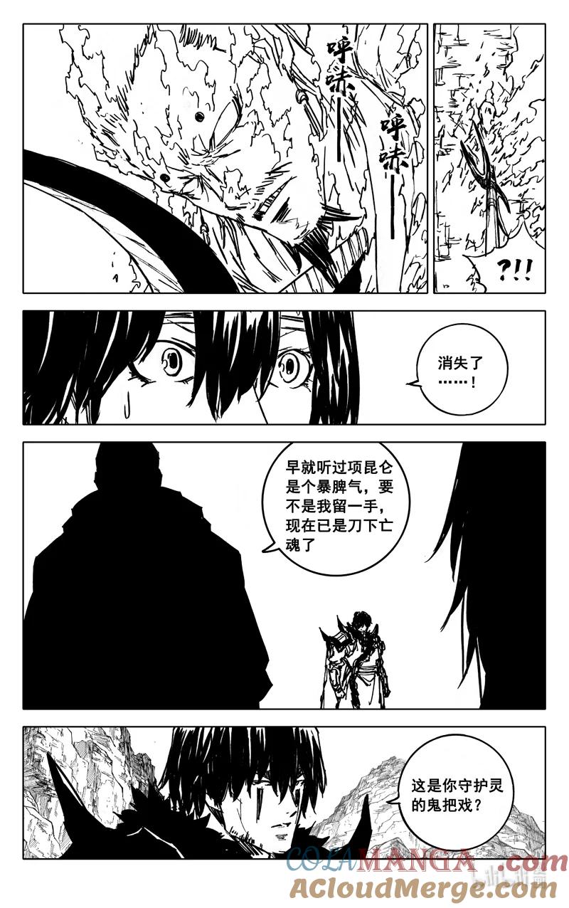 《镇魂街》四一二 沙暴 第5页