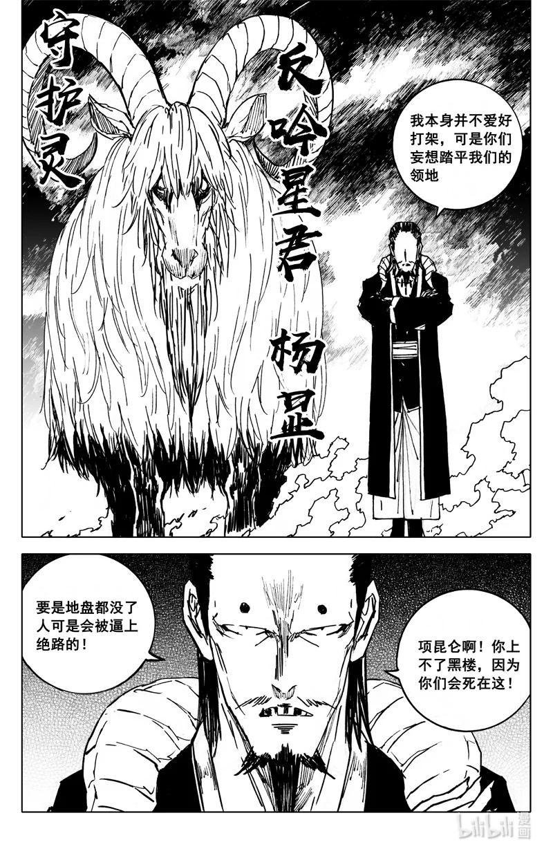 《镇魂街》四一二 沙暴 第6页