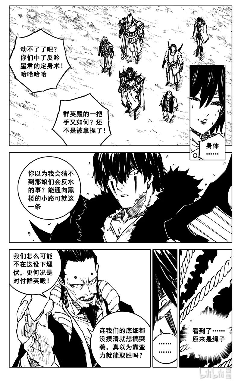 《镇魂街》四一二 沙暴 第8页