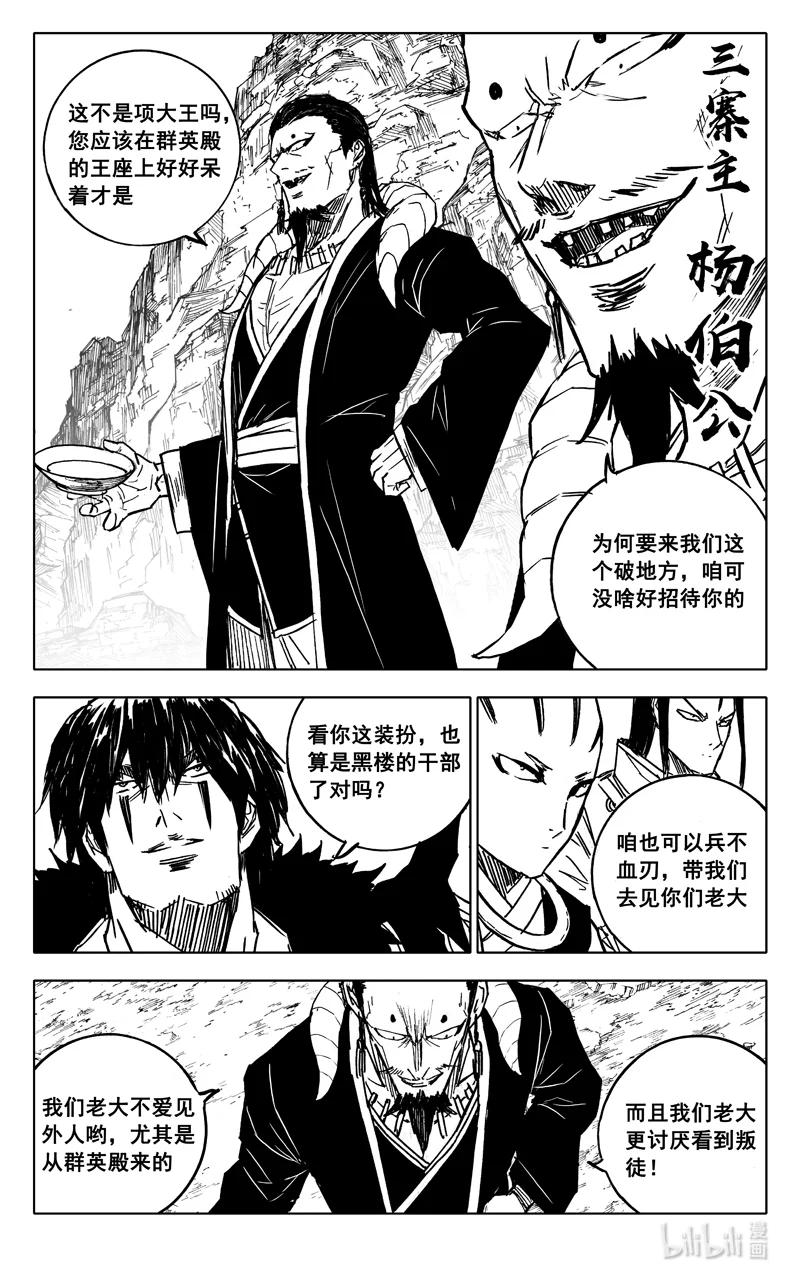 《镇魂街》四一二 沙暴 第2页