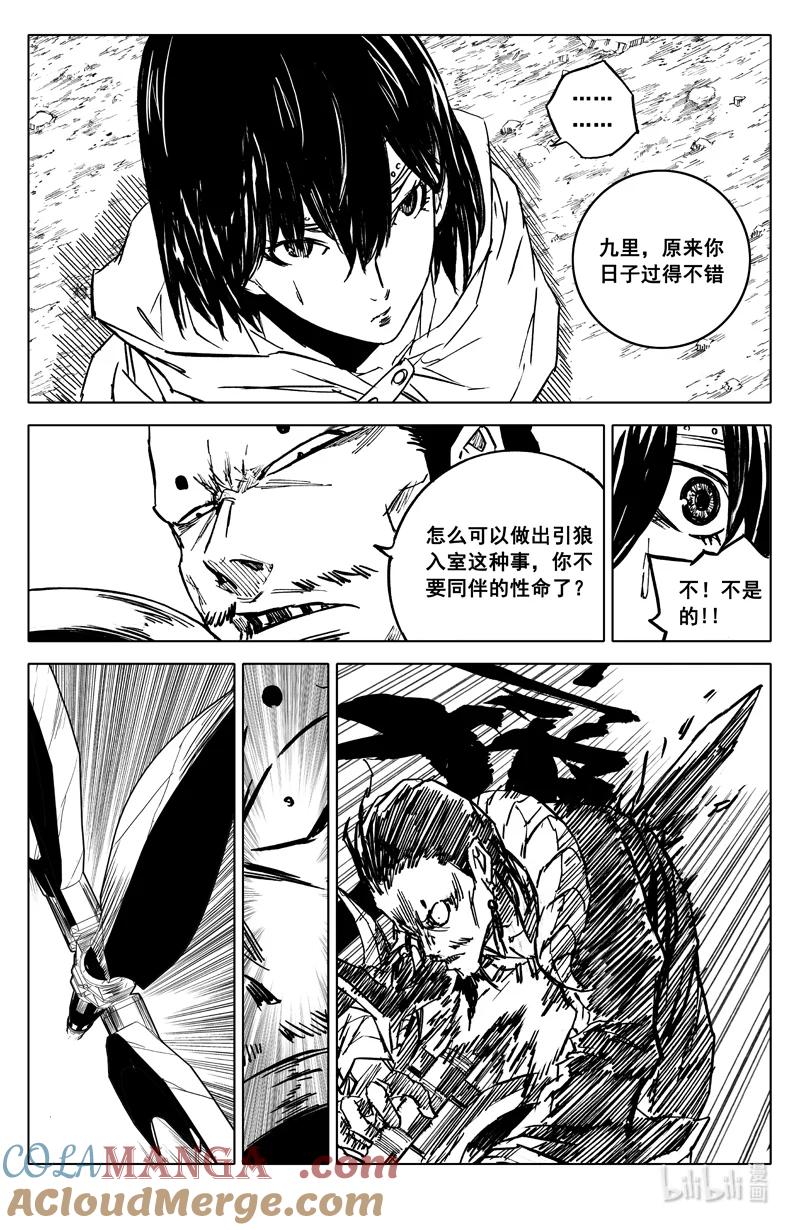《镇魂街》四一二 沙暴 第3页