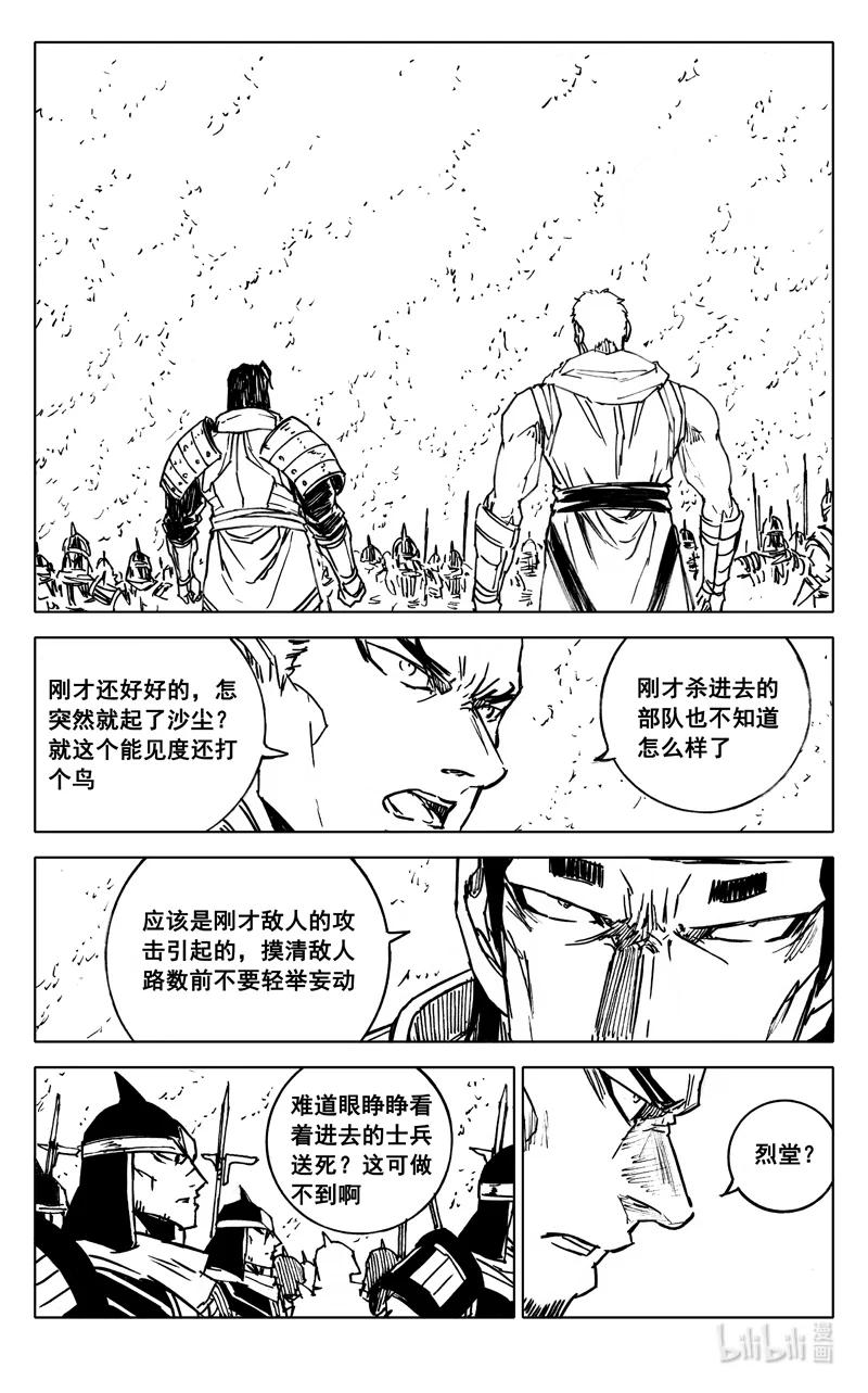 《镇魂街》四一二 沙暴 第18页