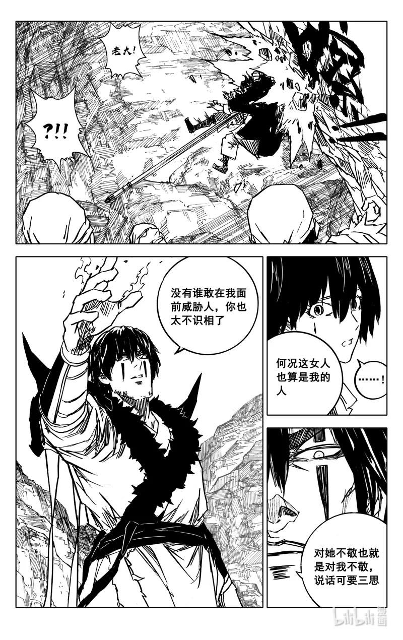 《镇魂街》四一二 沙暴 第4页