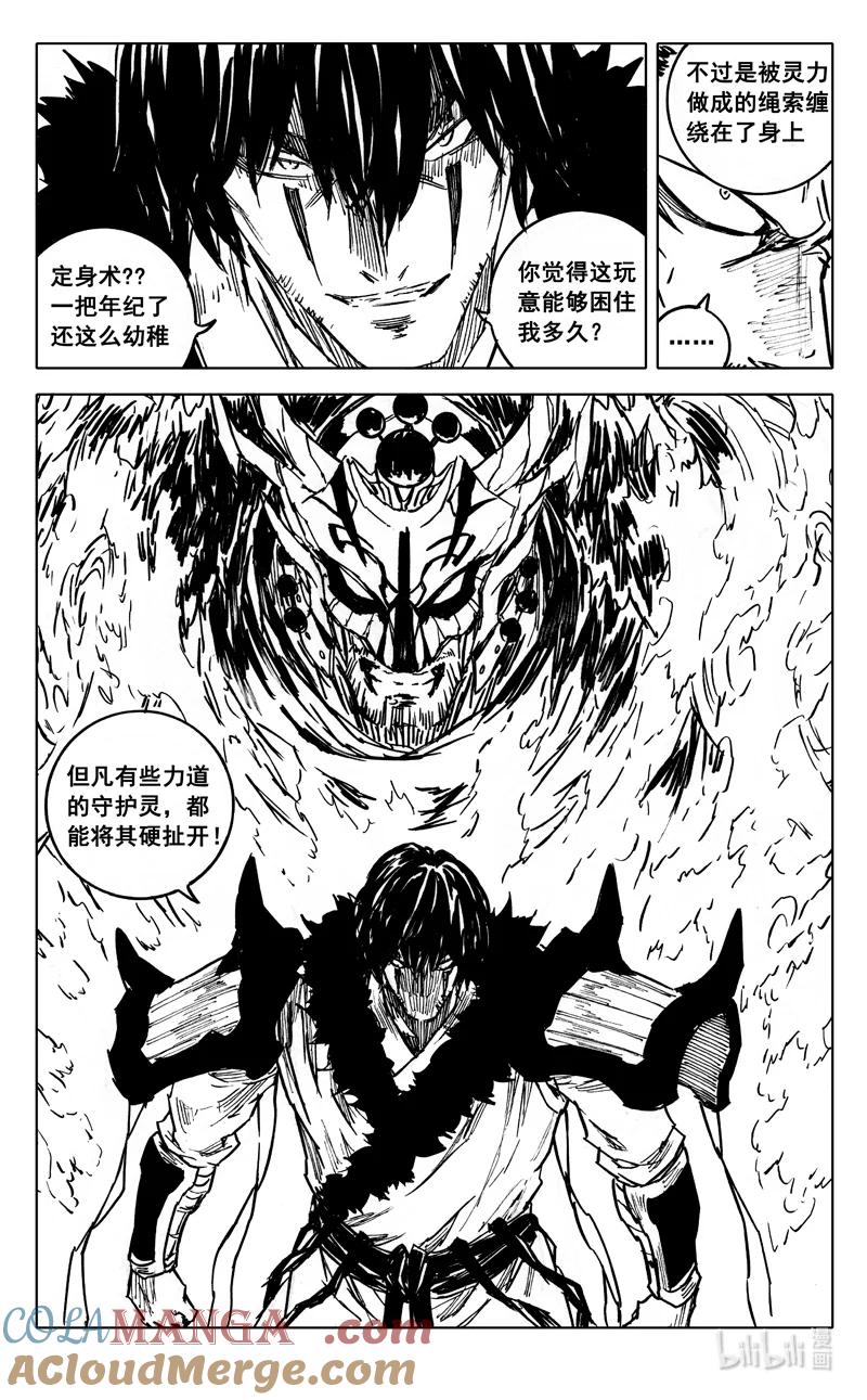 《镇魂街》四一二 沙暴 第9页