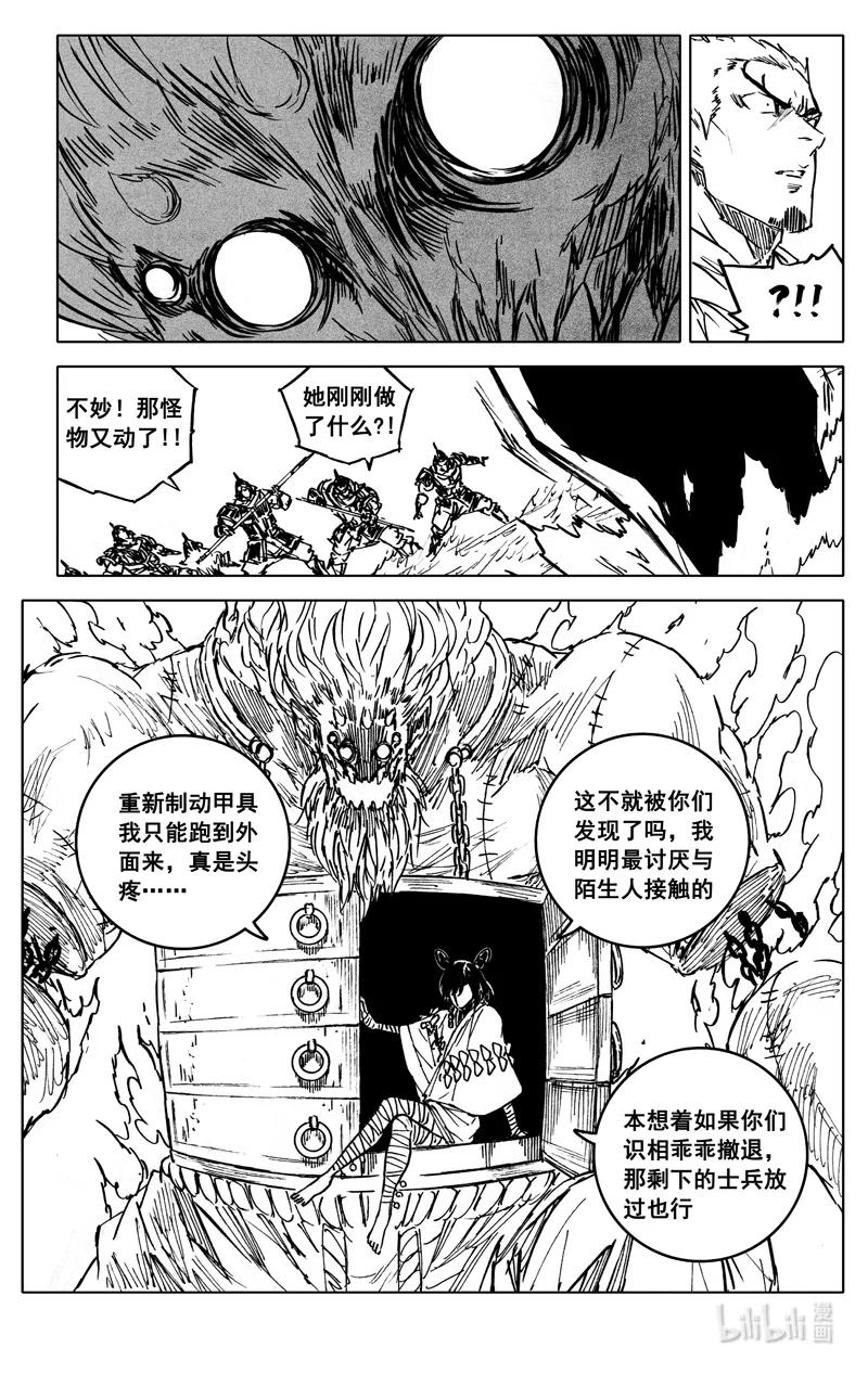 《镇魂街》四一三 甲具 第22页