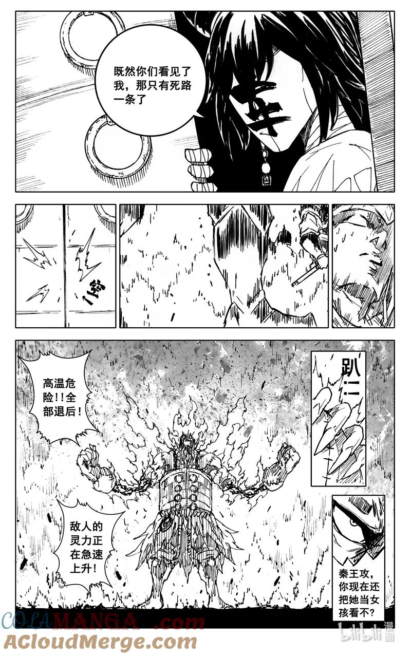 《镇魂街》四一三 甲具 第23页