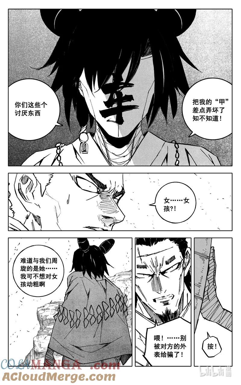 《镇魂街》四一三 甲具 第21页