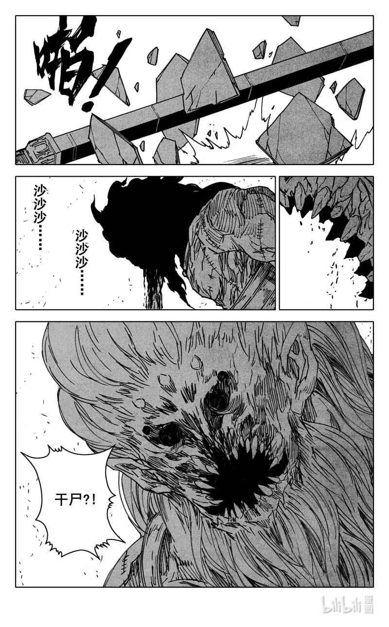 《镇魂街》四一三 甲具 第18页