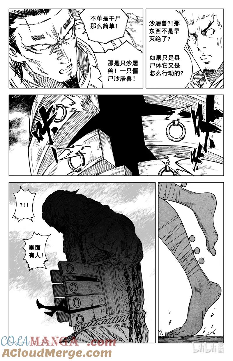 《镇魂街》四一三 甲具 第19页