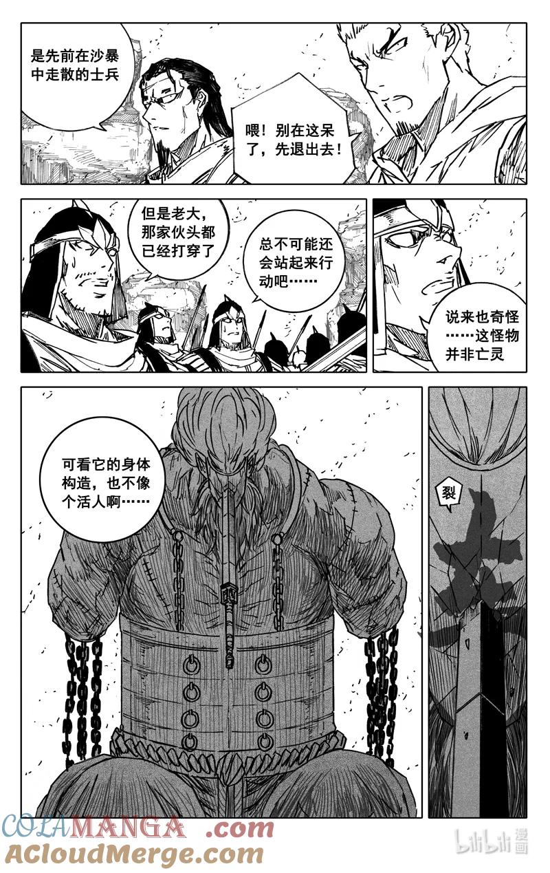 《镇魂街》四一三 甲具 第17页
