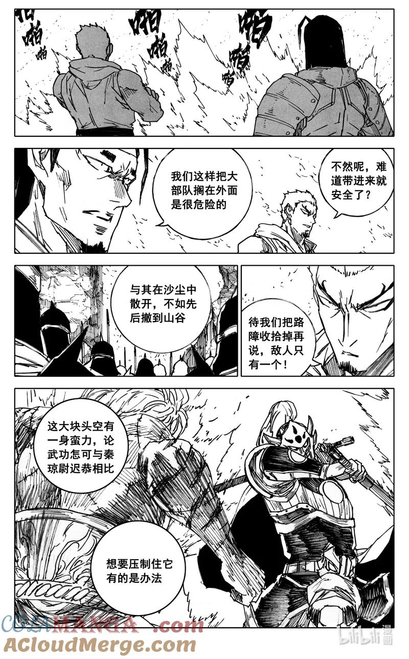 《镇魂街》四一三 甲具 第3页