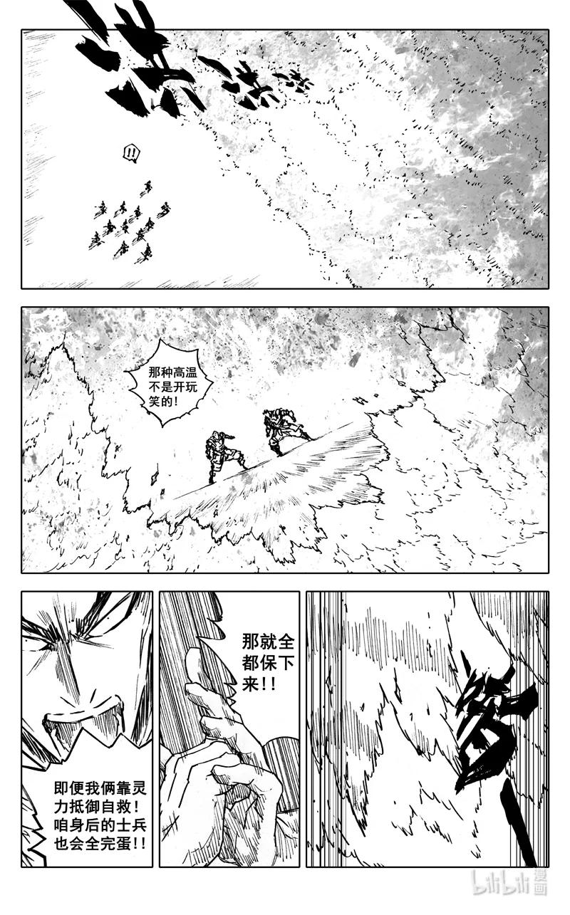 《镇魂街》四一四 女魃 第6页