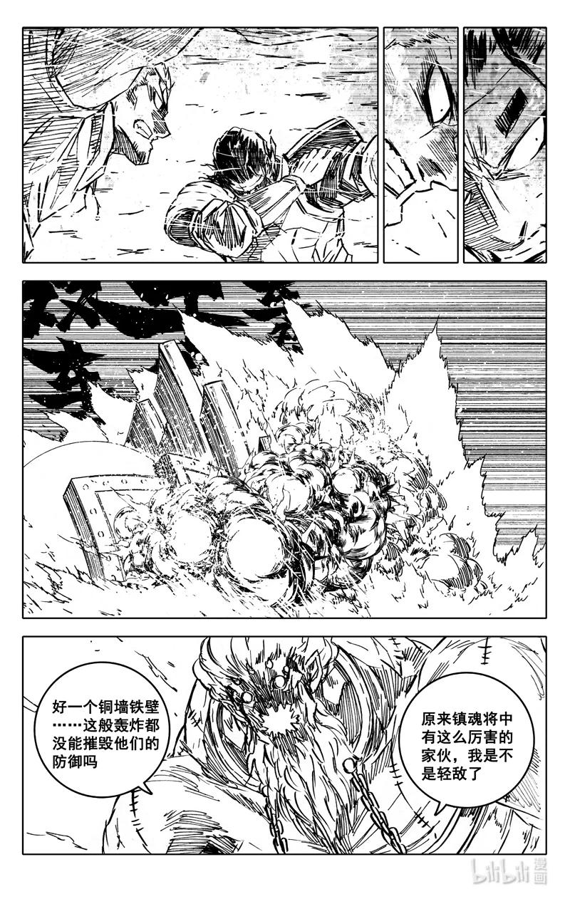 《镇魂街》四一四 女魃 第16页