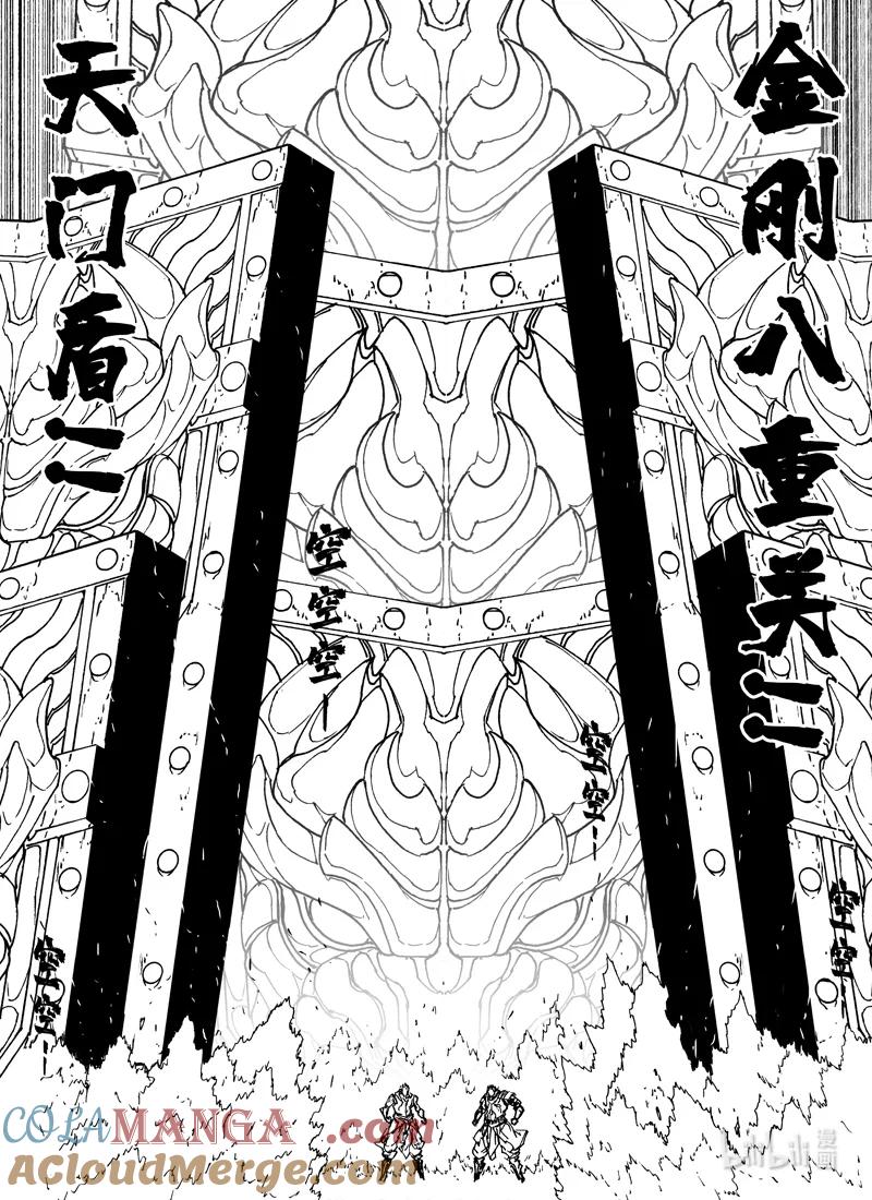 《镇魂街》四一四 女魃 第13页