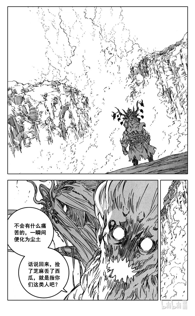 《镇魂街》四一四 女魃 第22页